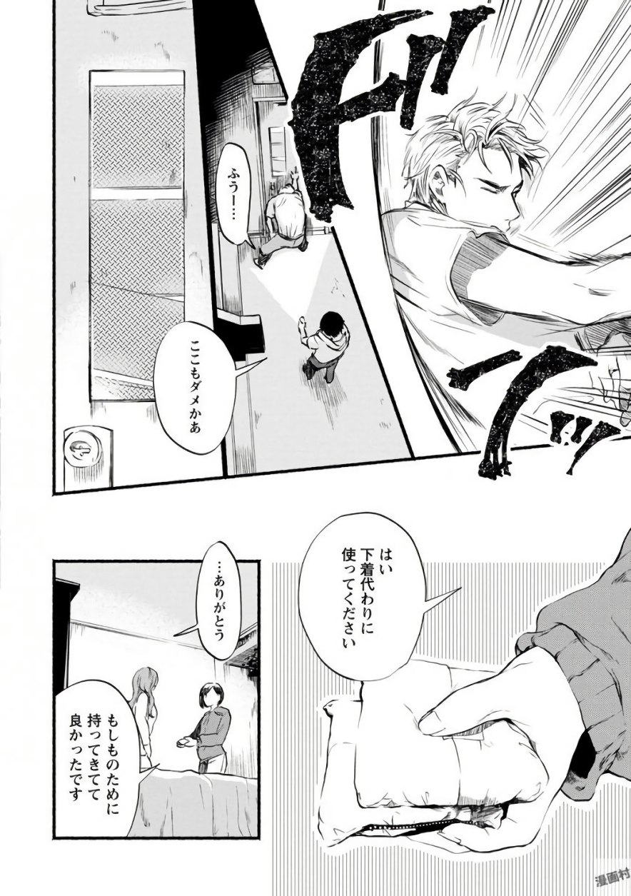 Doku Mushi - The Ruins Hotel - Chapter 5 - Page 25