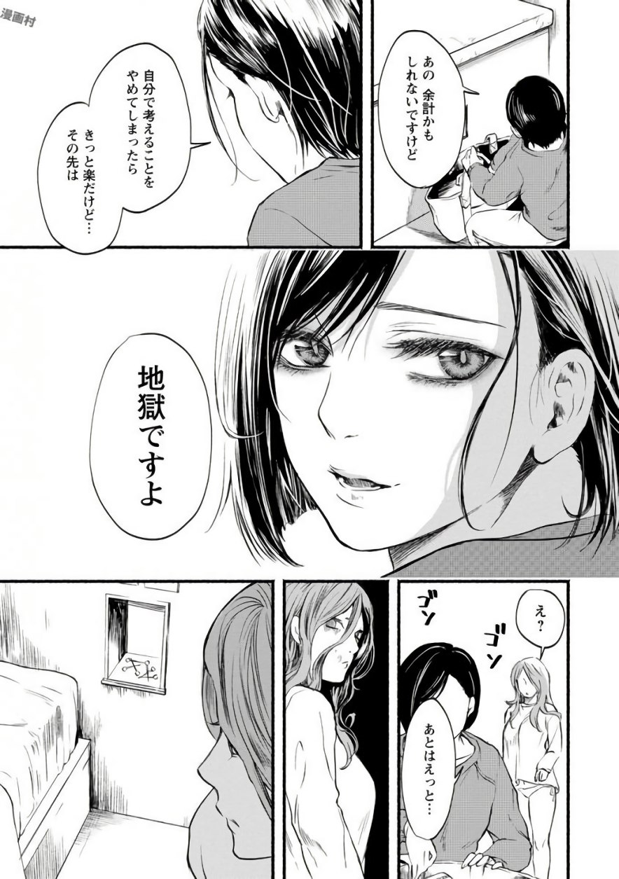 Doku Mushi - The Ruins Hotel - Chapter 5 - Page 26