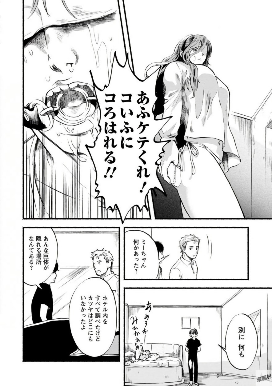 Doku Mushi - The Ruins Hotel - Chapter 5 - Page 27