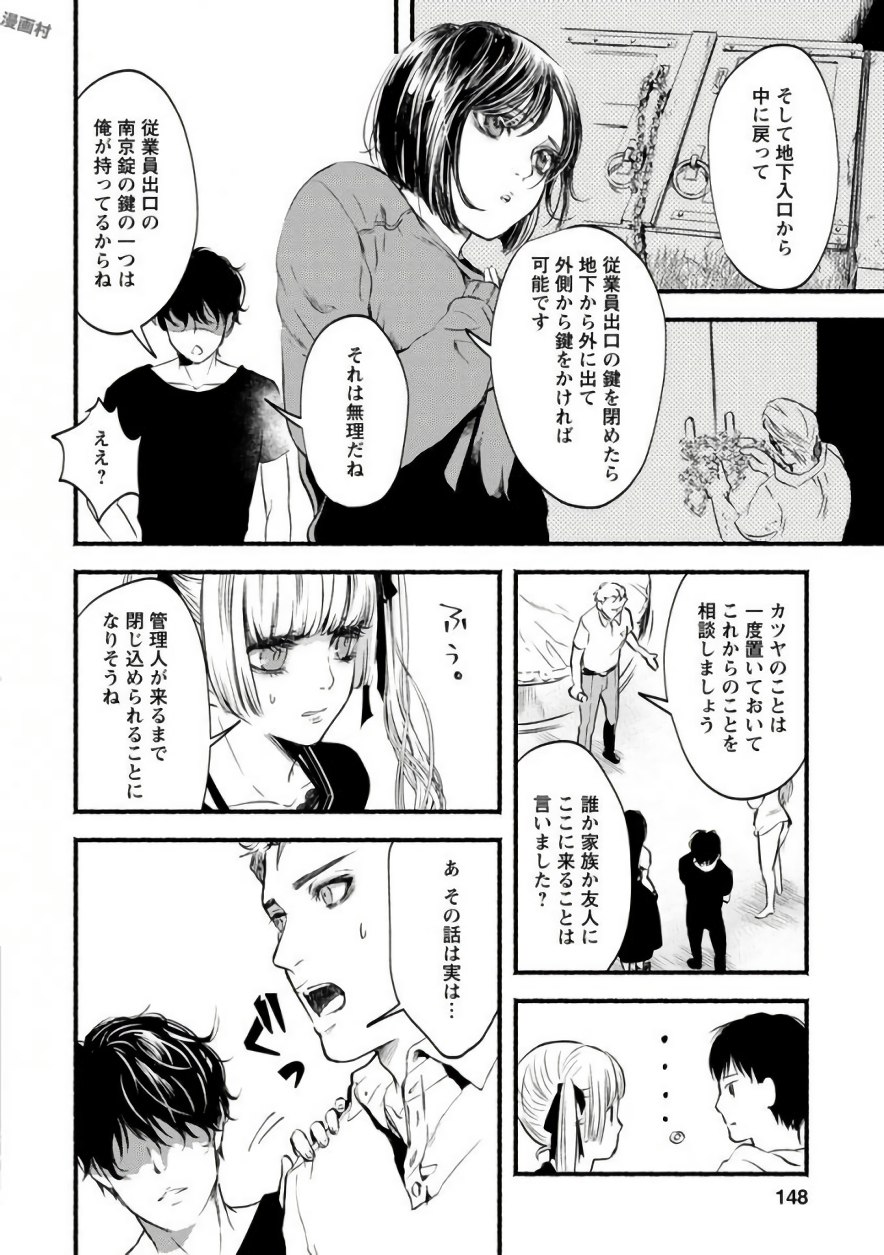 Doku Mushi - The Ruins Hotel - Chapter 5 - Page 29