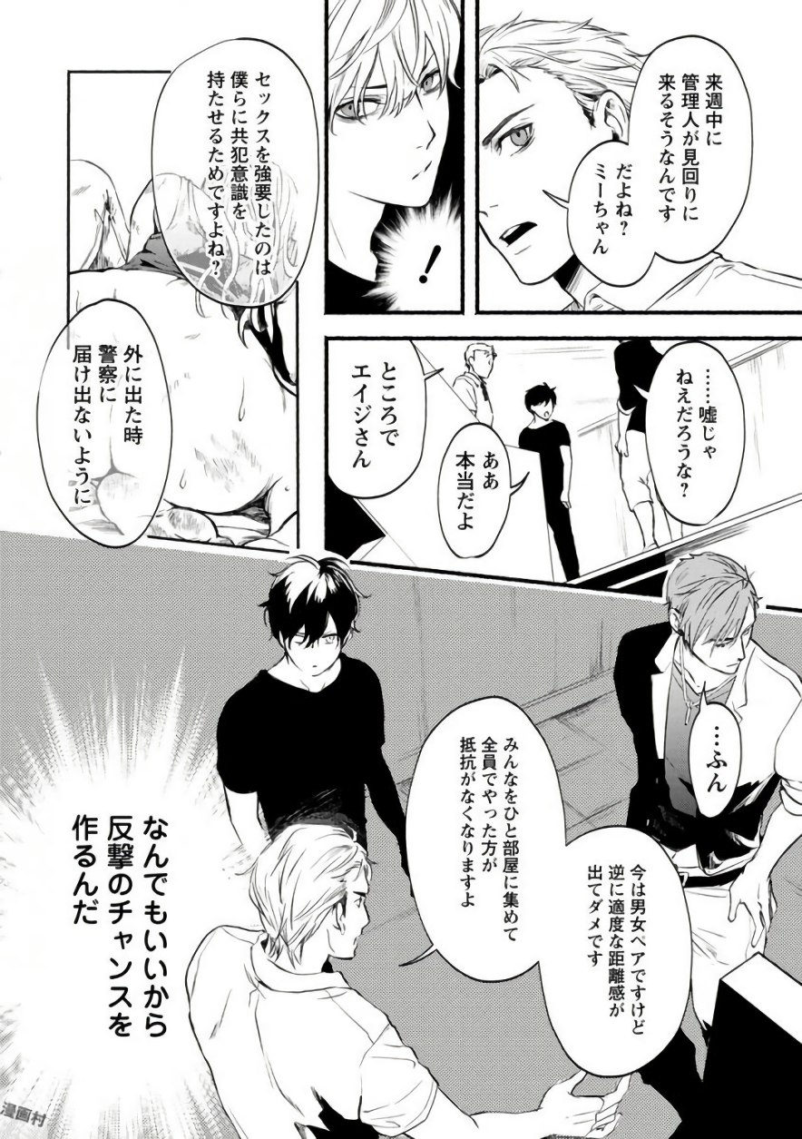 Doku Mushi - The Ruins Hotel - Chapter 5 - Page 3