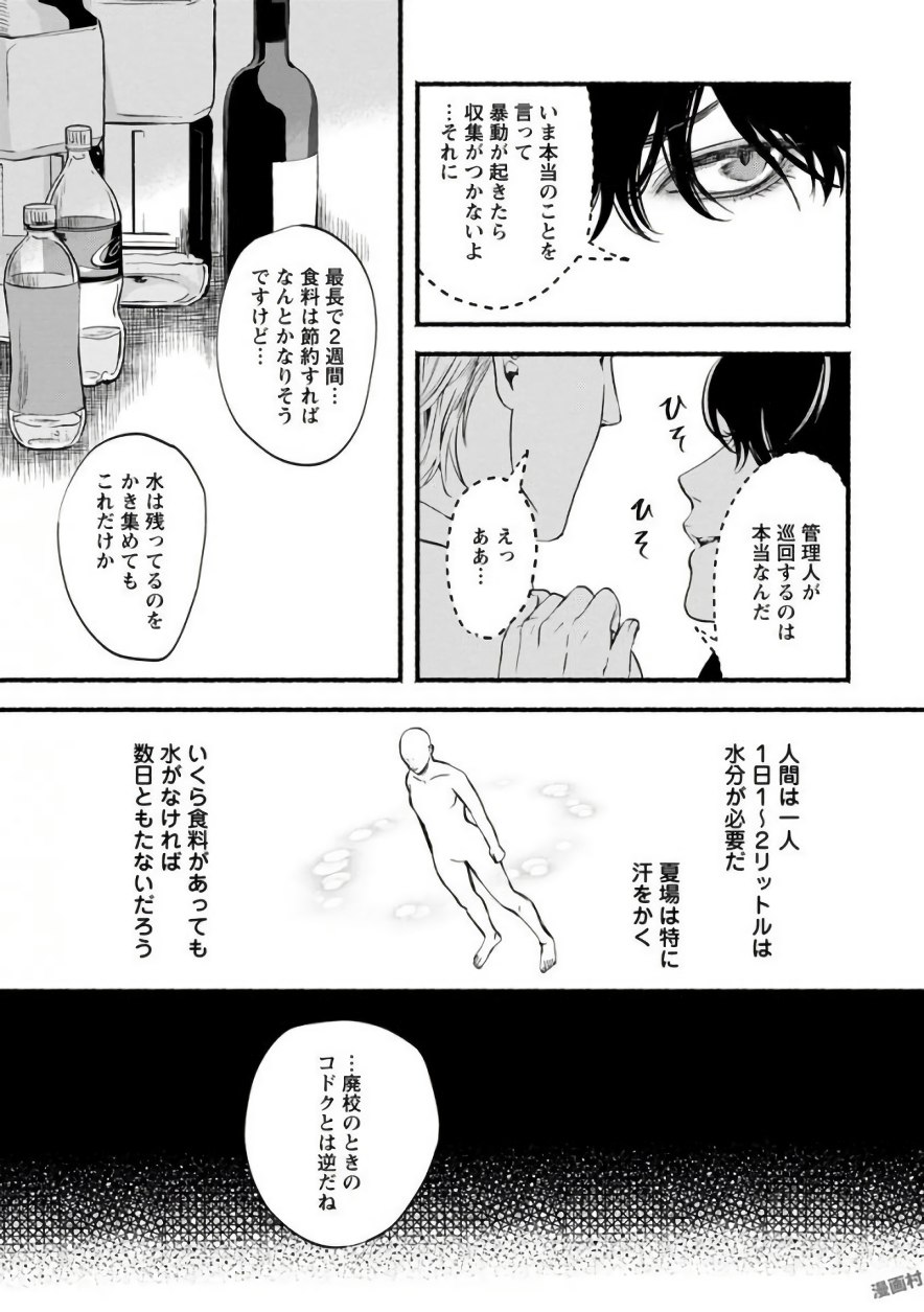 Doku Mushi - The Ruins Hotel - Chapter 5 - Page 30