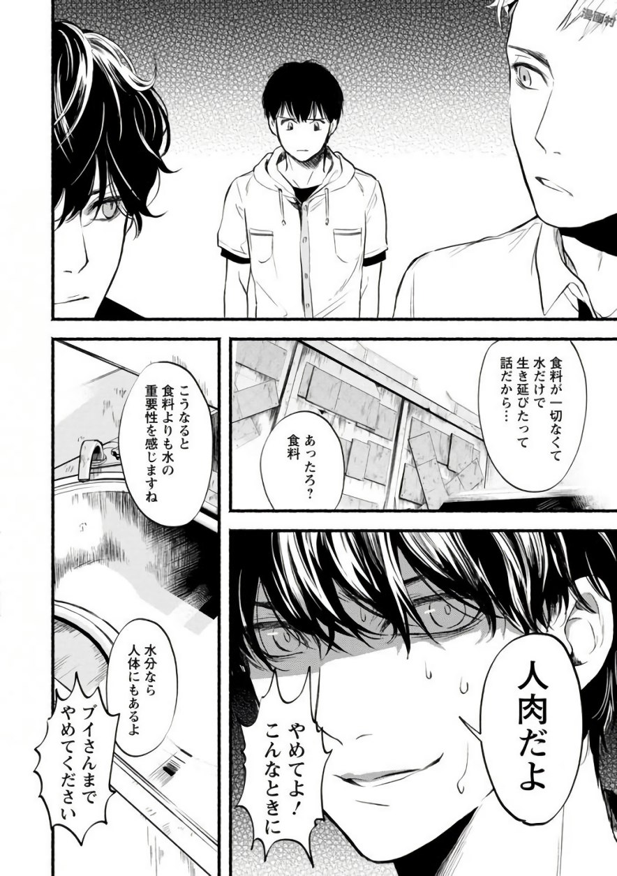 Doku Mushi - The Ruins Hotel - Chapter 5 - Page 31