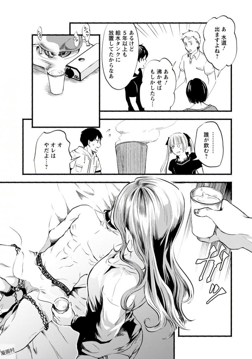 Doku Mushi - The Ruins Hotel - Chapter 5 - Page 32