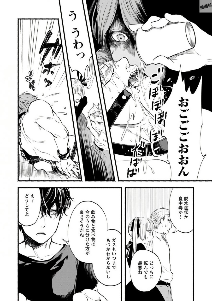 Doku Mushi - The Ruins Hotel - Chapter 5 - Page 33