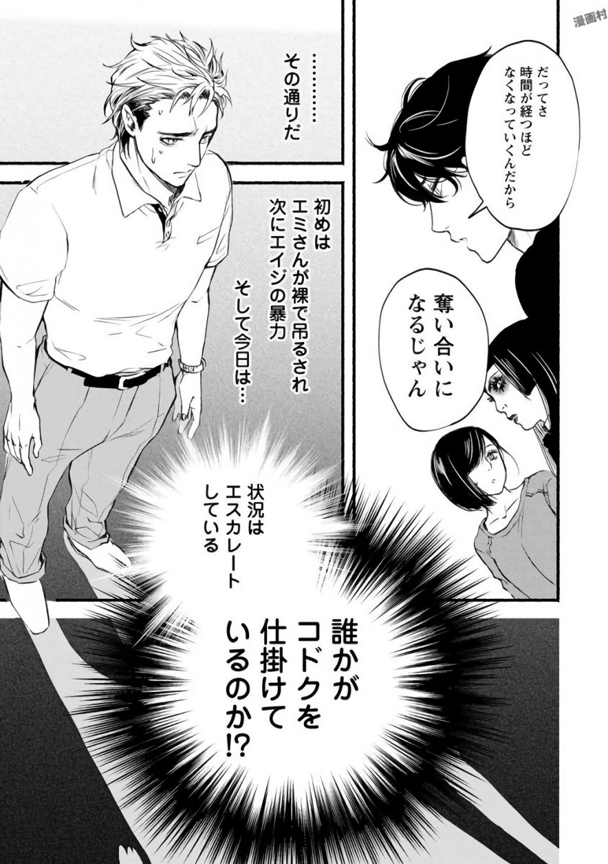 Doku Mushi - The Ruins Hotel - Chapter 5 - Page 34