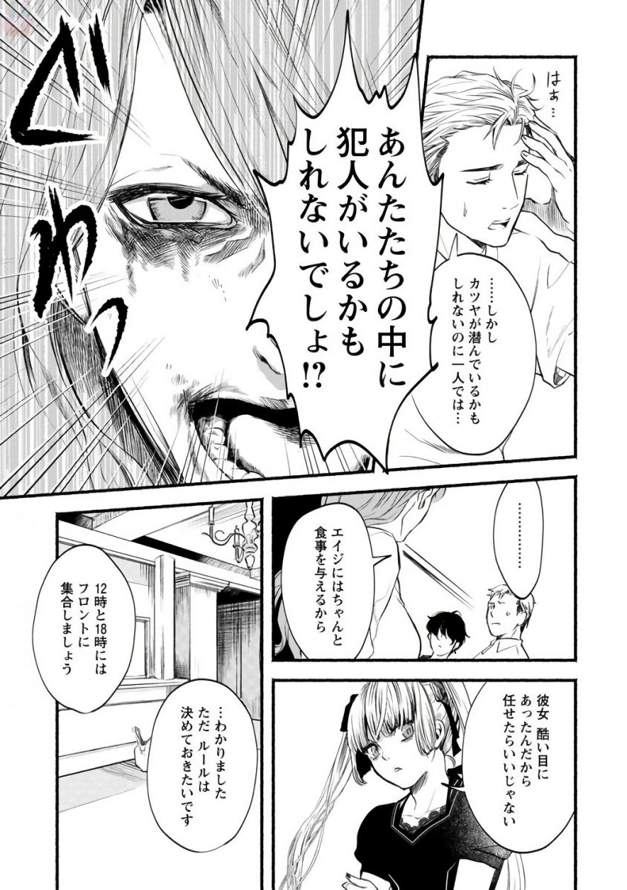 Doku Mushi - The Ruins Hotel - Chapter 5 - Page 36