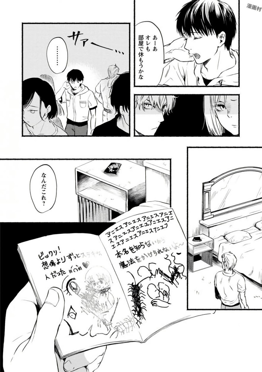 Doku Mushi - The Ruins Hotel - Chapter 5 - Page 37