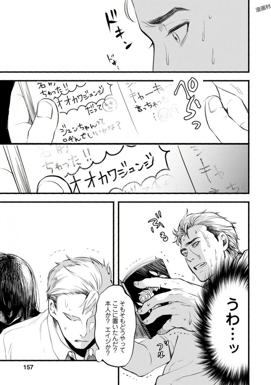 Doku Mushi - The Ruins Hotel - Chapter 5 - Page 38