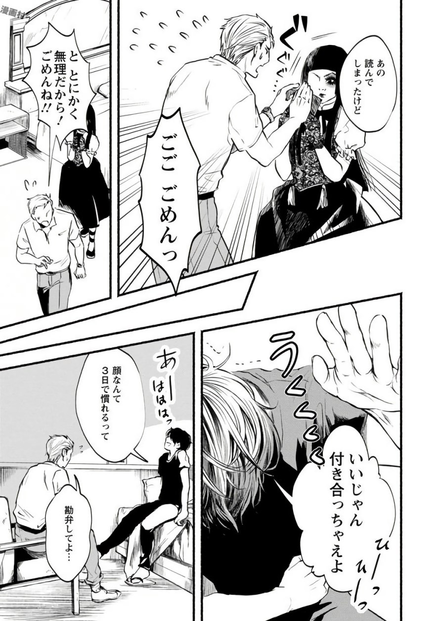 Doku Mushi - The Ruins Hotel - Chapter 5 - Page 40