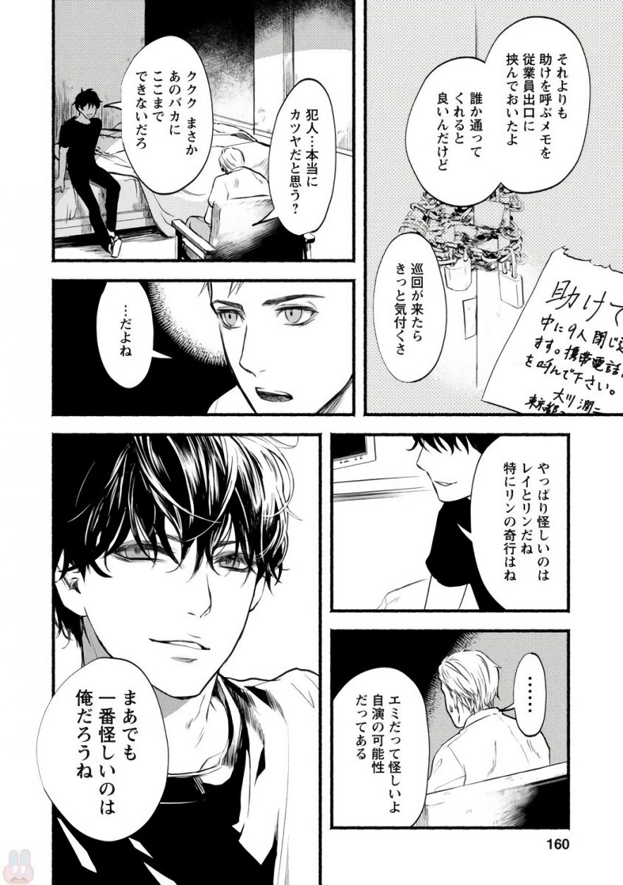 Doku Mushi - The Ruins Hotel - Chapter 5 - Page 41