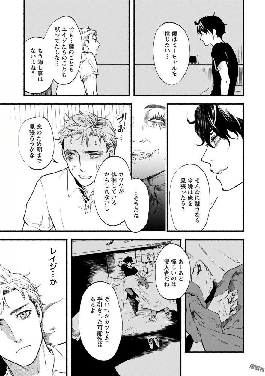 Doku Mushi - The Ruins Hotel - Chapter 5 - Page 42