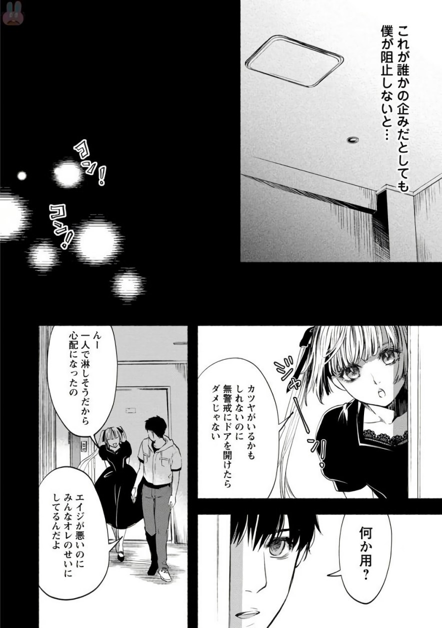 Doku Mushi - The Ruins Hotel - Chapter 5 - Page 43