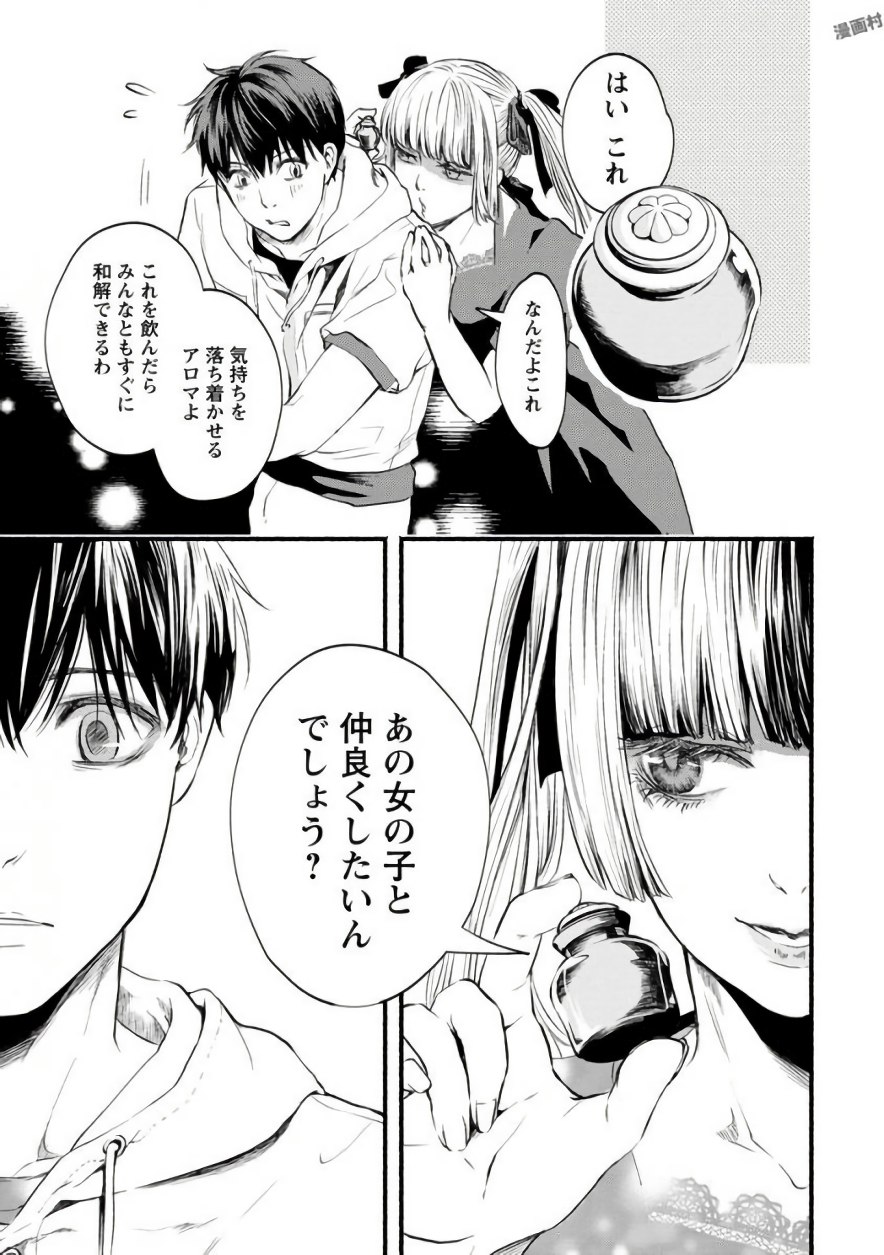 Doku Mushi - The Ruins Hotel - Chapter 5 - Page 44