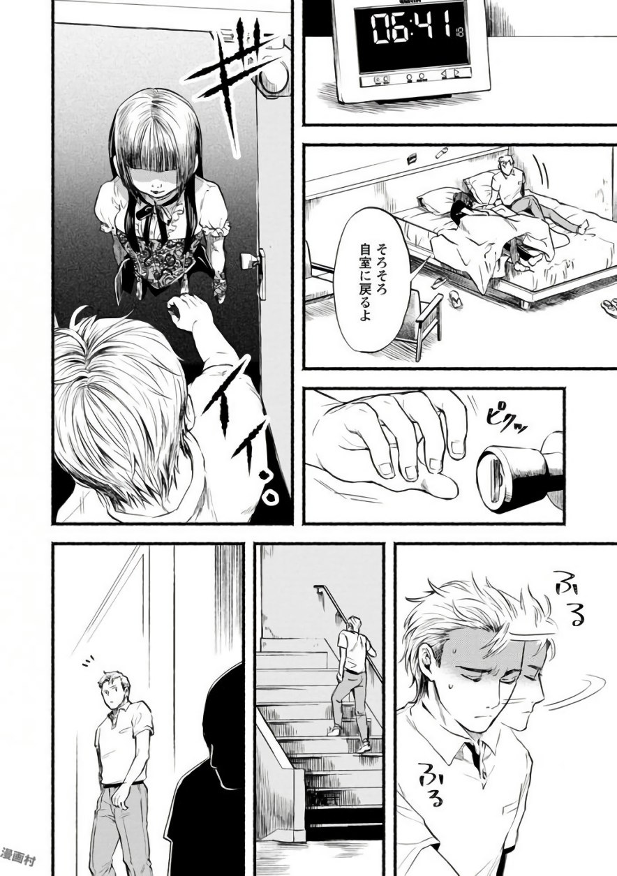 Doku Mushi - The Ruins Hotel - Chapter 5 - Page 47