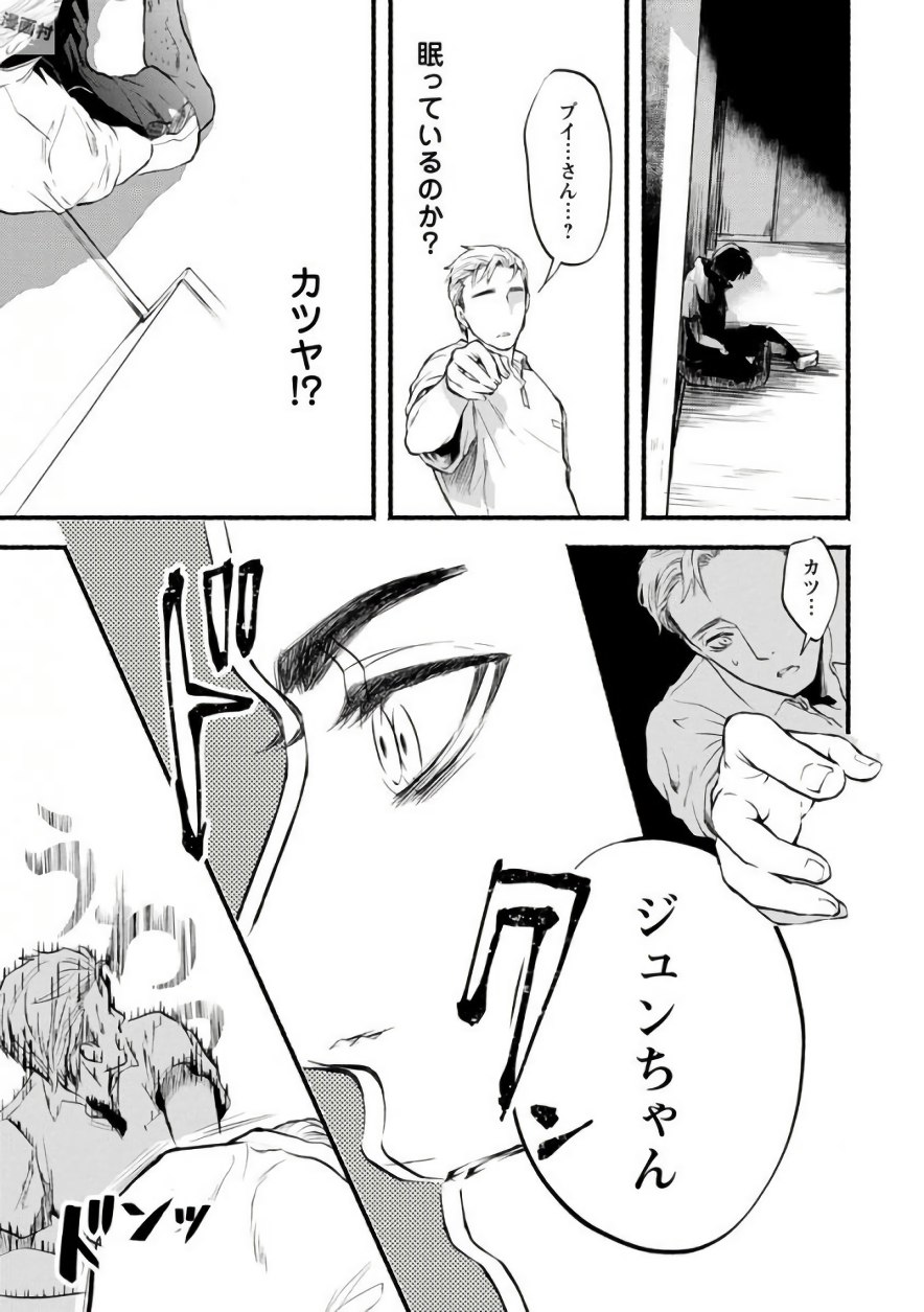 Doku Mushi - The Ruins Hotel - Chapter 5 - Page 48