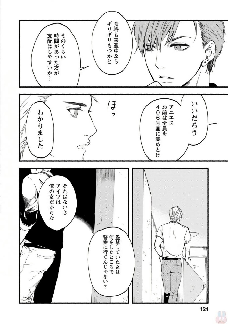 Doku Mushi - The Ruins Hotel - Chapter 5 - Page 5