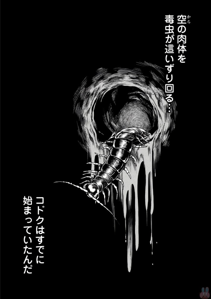 Doku Mushi - The Ruins Hotel - Chapter 5 - Page 51