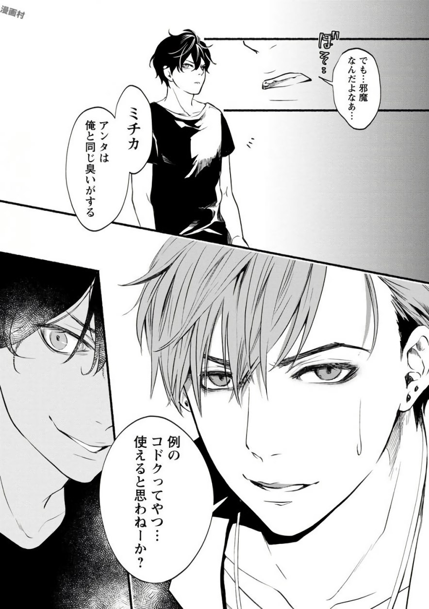 Doku Mushi - The Ruins Hotel - Chapter 5 - Page 6