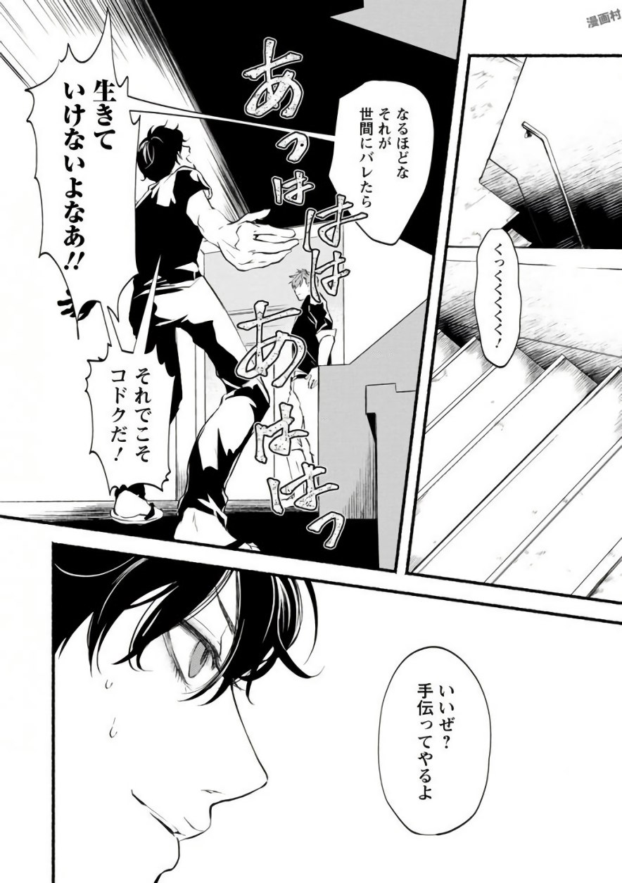 Doku Mushi - The Ruins Hotel - Chapter 5 - Page 7