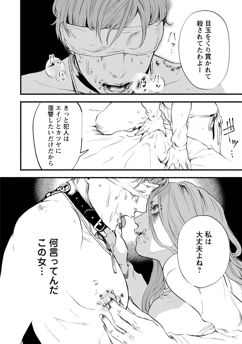 Doku Mushi - The Ruins Hotel - Chapter 6 - Page 12