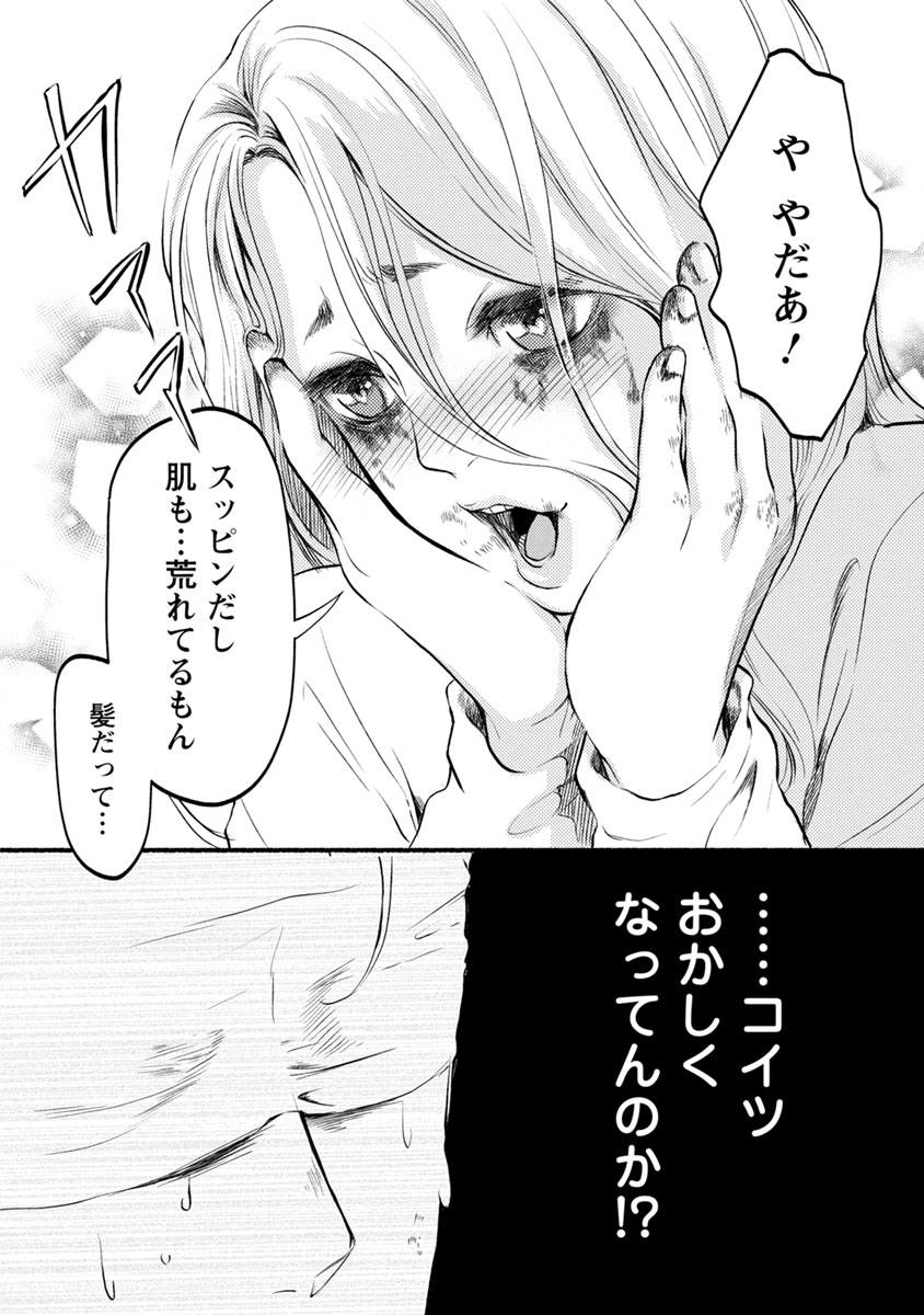 Doku Mushi - The Ruins Hotel - Chapter 6 - Page 16