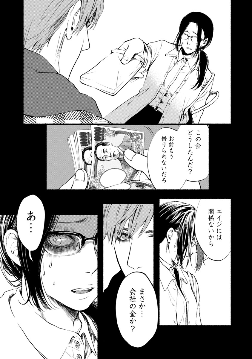 Doku Mushi - The Ruins Hotel - Chapter 6 - Page 25