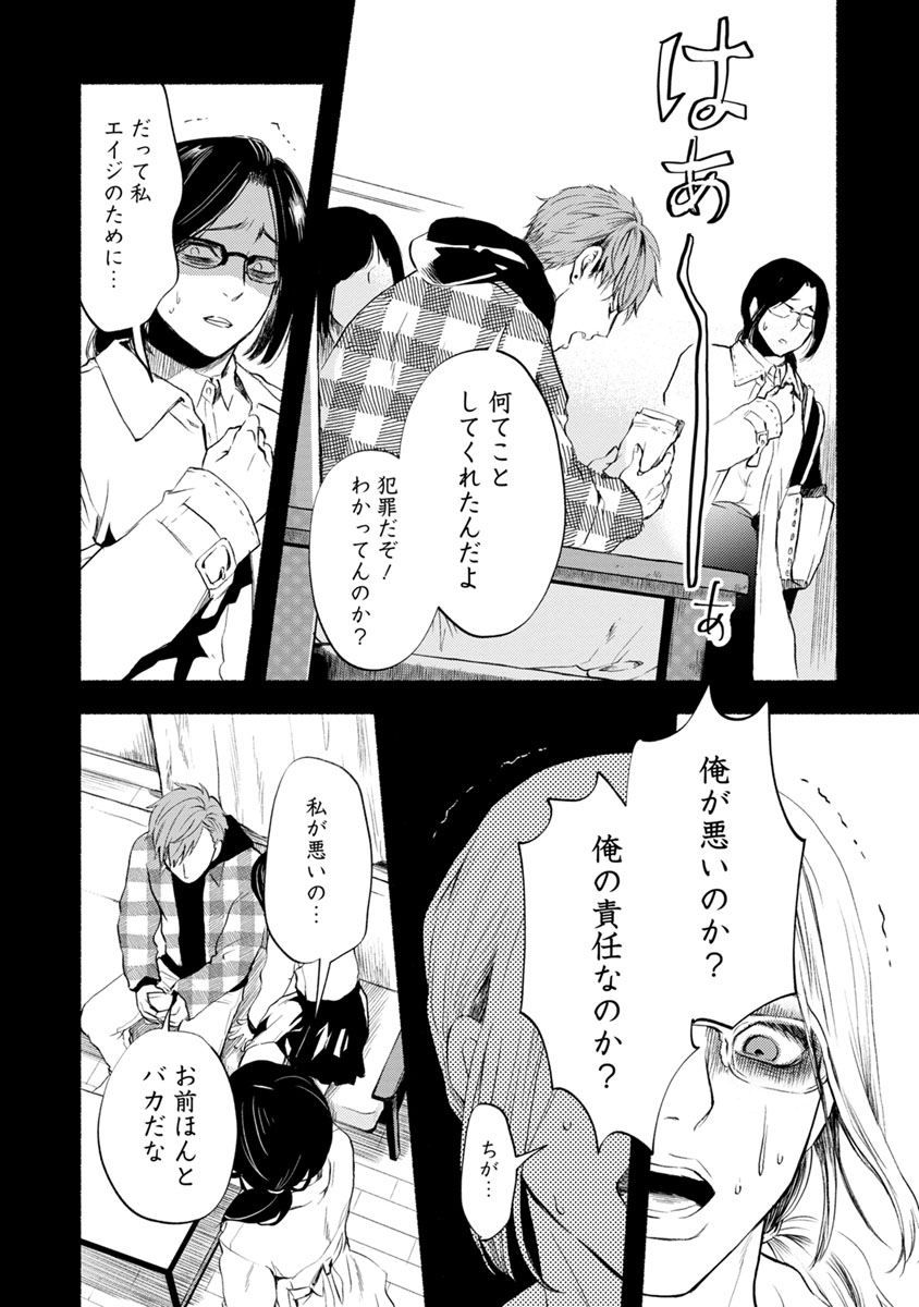 Doku Mushi - The Ruins Hotel - Chapter 6 - Page 26