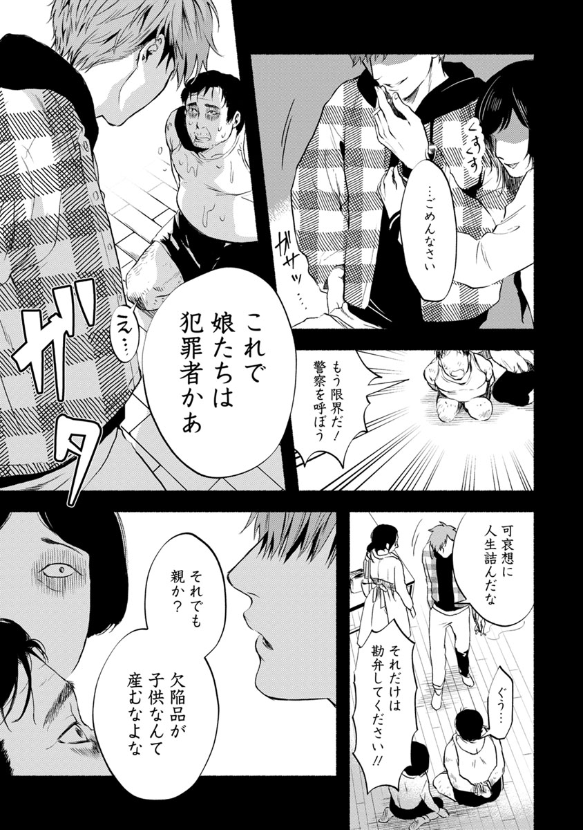 Doku Mushi - The Ruins Hotel - Chapter 6 - Page 27