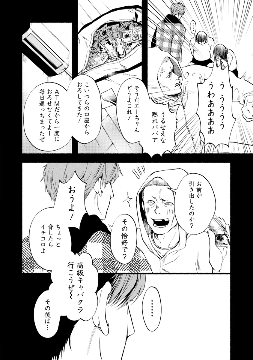 Doku Mushi - The Ruins Hotel - Chapter 6 - Page 28