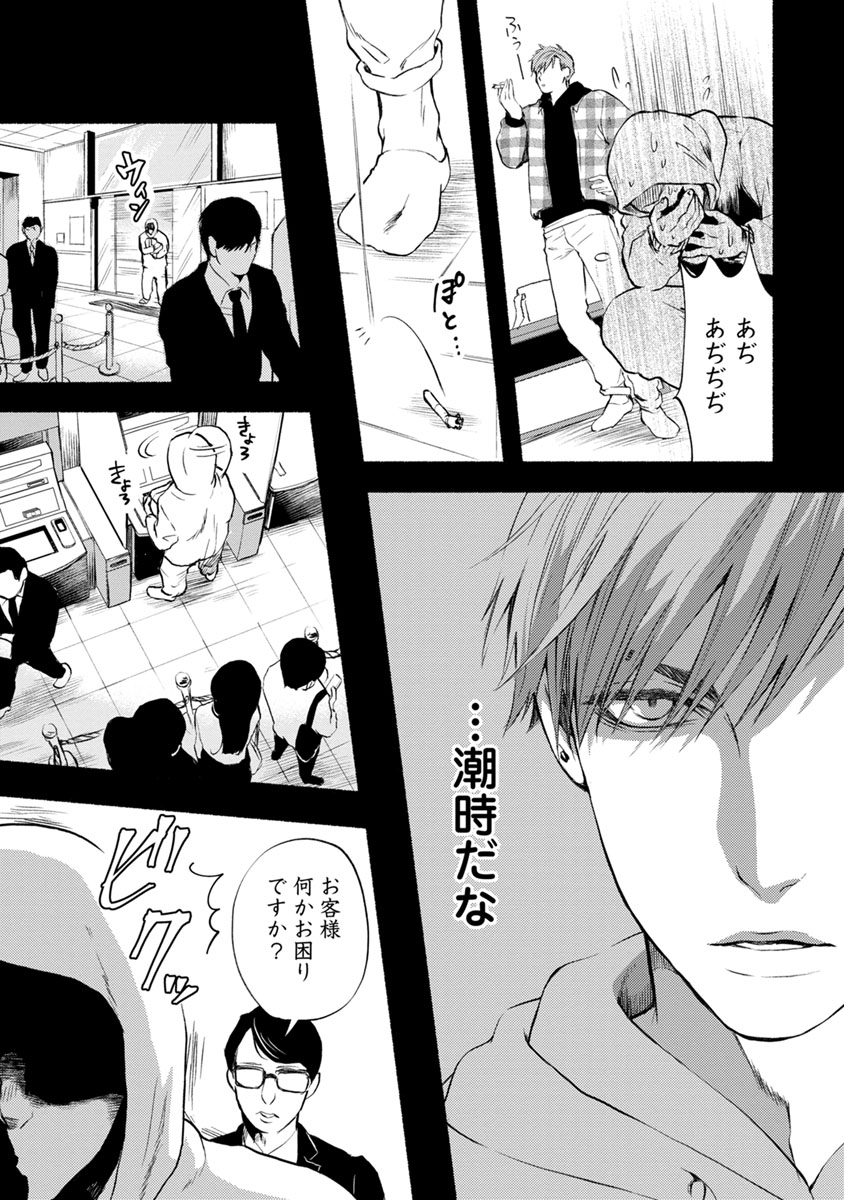 Doku Mushi - The Ruins Hotel - Chapter 6 - Page 29