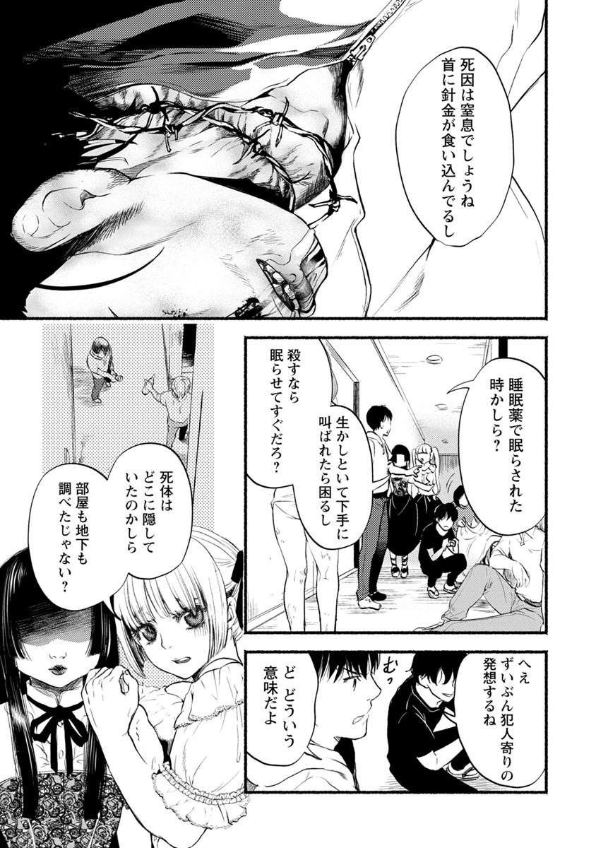 Doku Mushi - The Ruins Hotel - Chapter 6 - Page 3