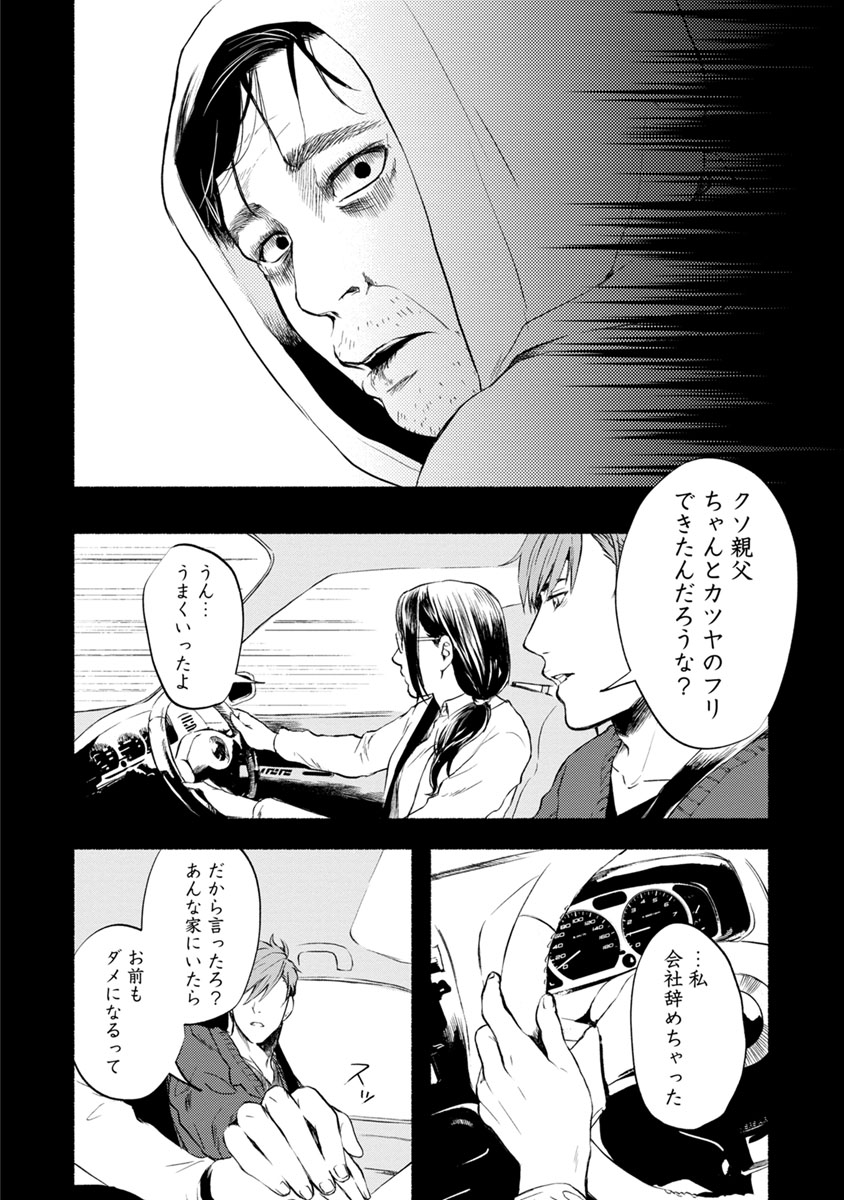 Doku Mushi - The Ruins Hotel - Chapter 6 - Page 30