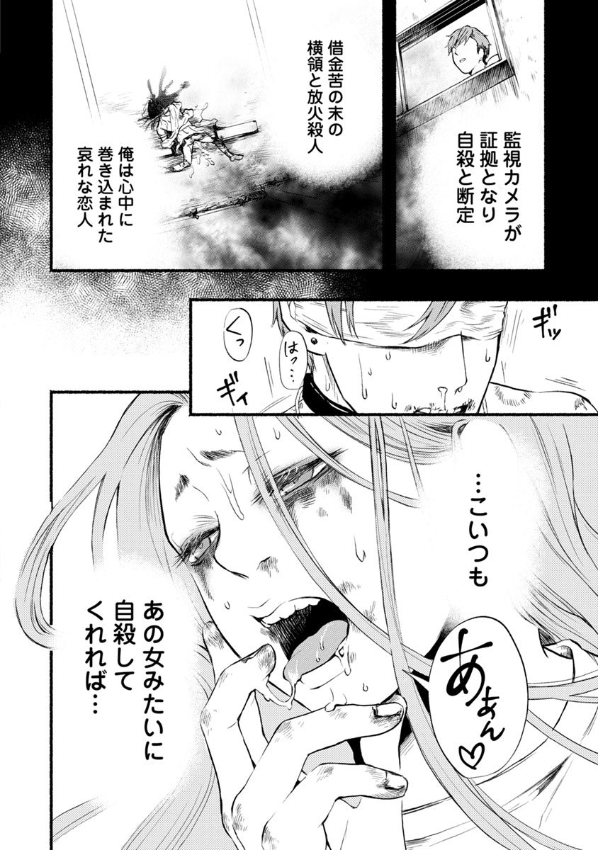 Doku Mushi - The Ruins Hotel - Chapter 6 - Page 36