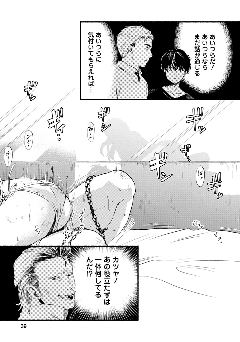 Doku Mushi - The Ruins Hotel - Chapter 6 - Page 37