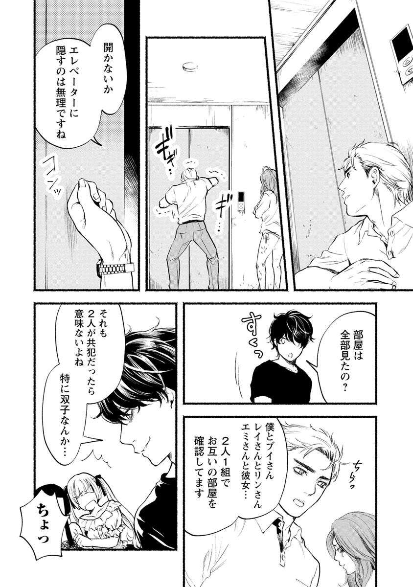 Doku Mushi - The Ruins Hotel - Chapter 6 - Page 4