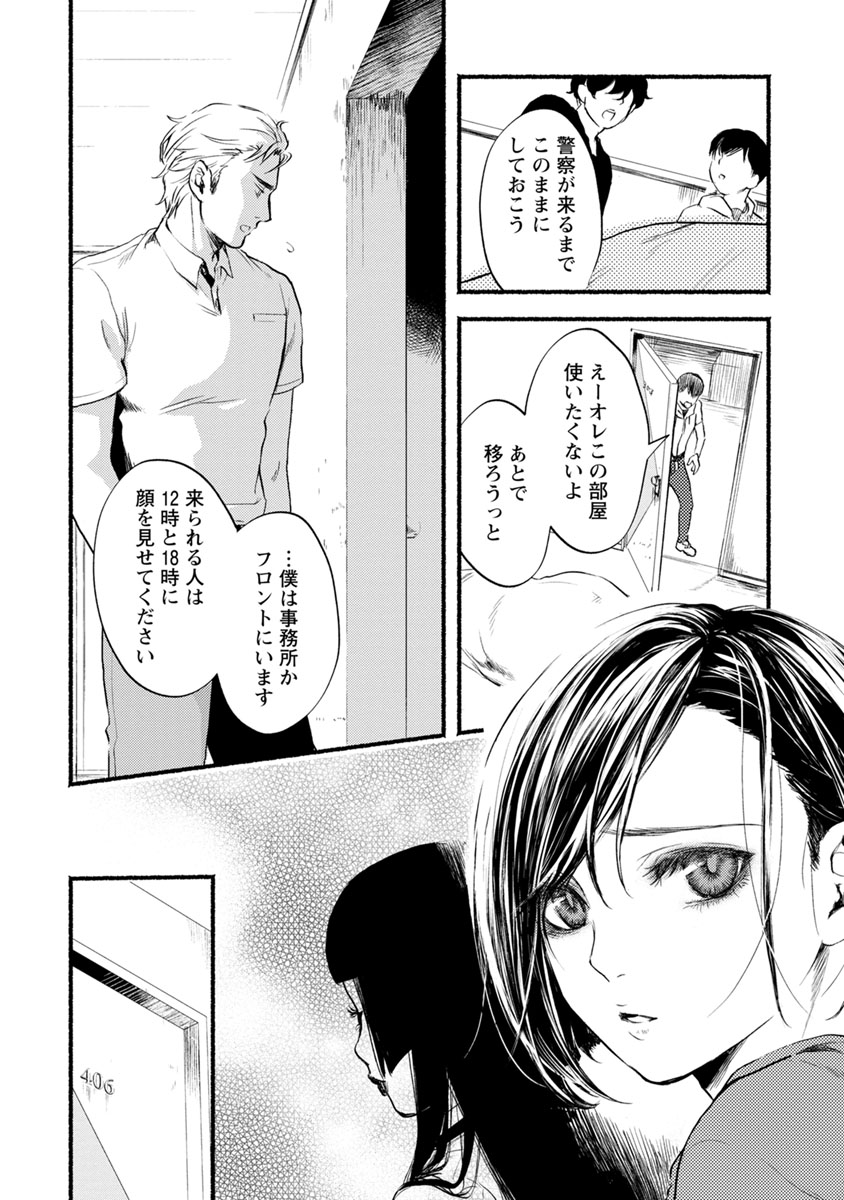 Doku Mushi - The Ruins Hotel - Chapter 6 - Page 8