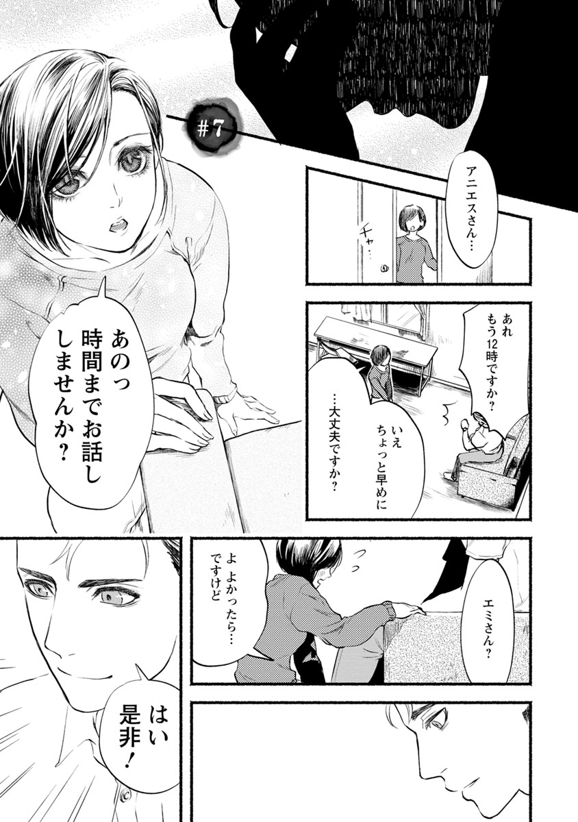 Doku Mushi - The Ruins Hotel - Chapter 7 - Page 1