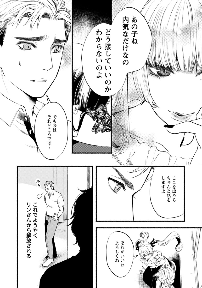 Doku Mushi - The Ruins Hotel - Chapter 7 - Page 10