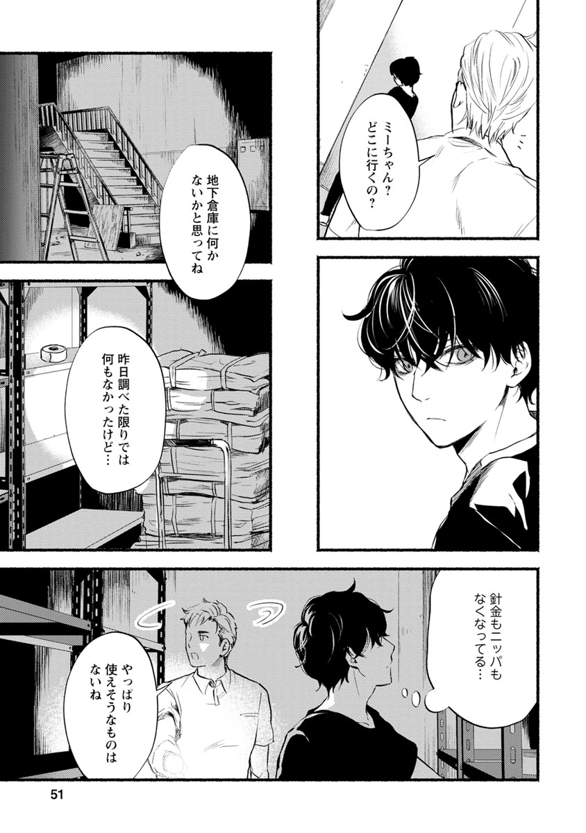 Doku Mushi - The Ruins Hotel - Chapter 7 - Page 11