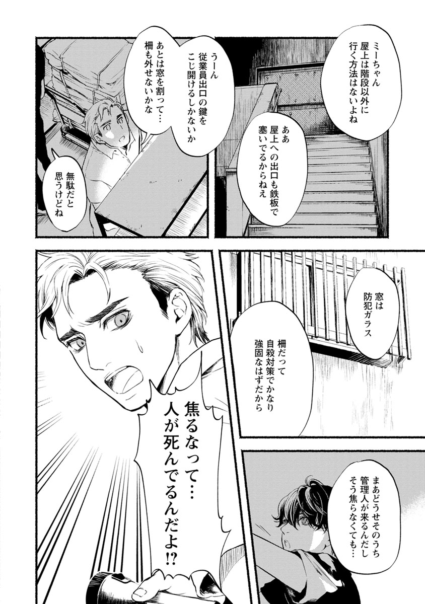 Doku Mushi - The Ruins Hotel - Chapter 7 - Page 12