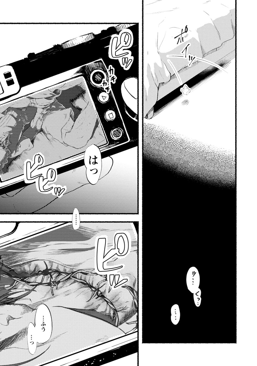 Doku Mushi - The Ruins Hotel - Chapter 7 - Page 15