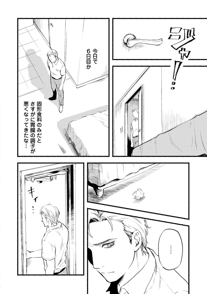 Doku Mushi - The Ruins Hotel - Chapter 7 - Page 18