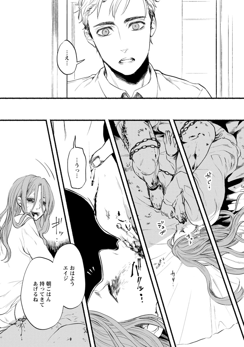 Doku Mushi - The Ruins Hotel - Chapter 7 - Page 19