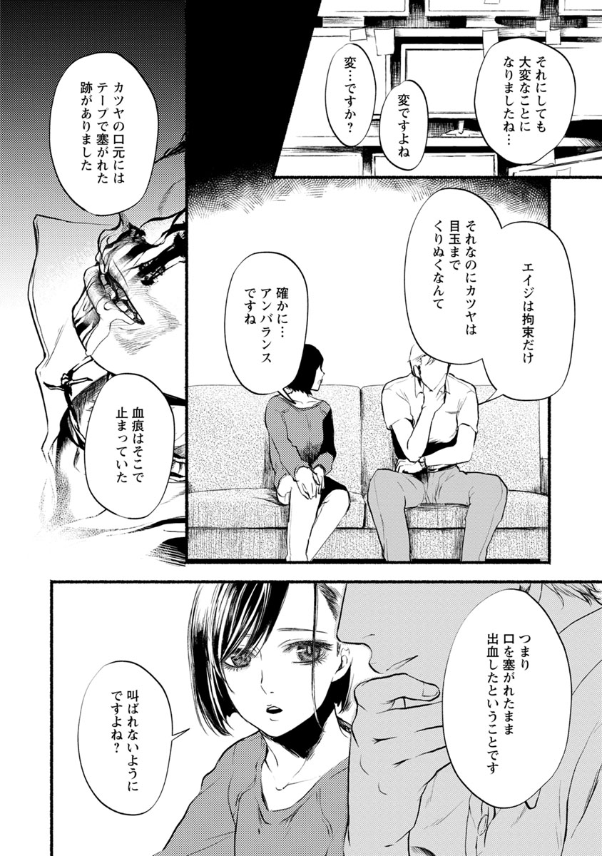 Doku Mushi - The Ruins Hotel - Chapter 7 - Page 2