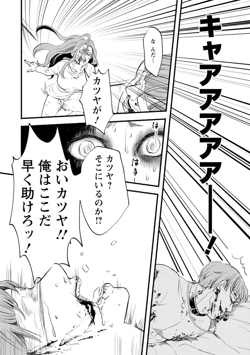 Doku Mushi - The Ruins Hotel - Chapter 7 - Page 20