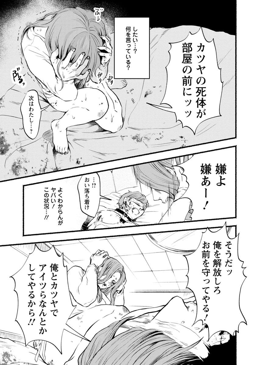 Doku Mushi - The Ruins Hotel - Chapter 7 - Page 21