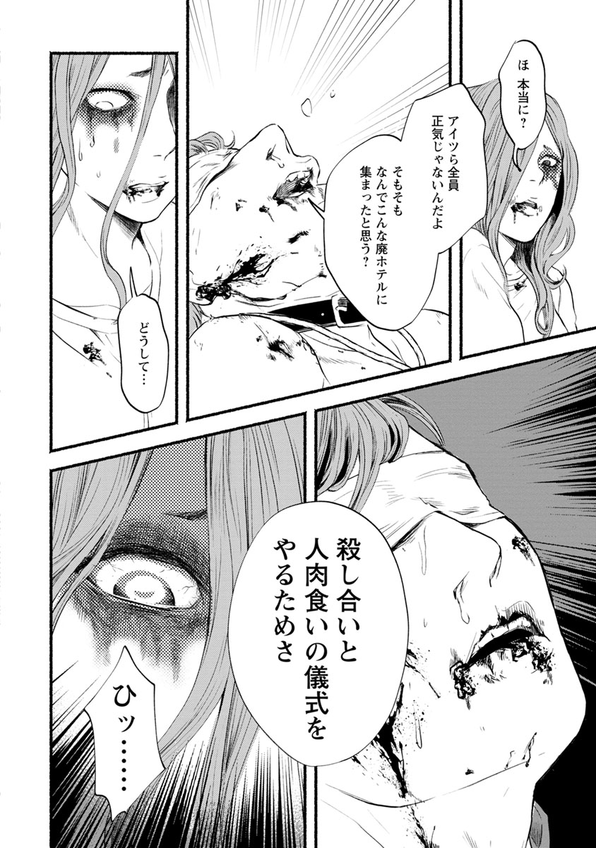 Doku Mushi - The Ruins Hotel - Chapter 7 - Page 22