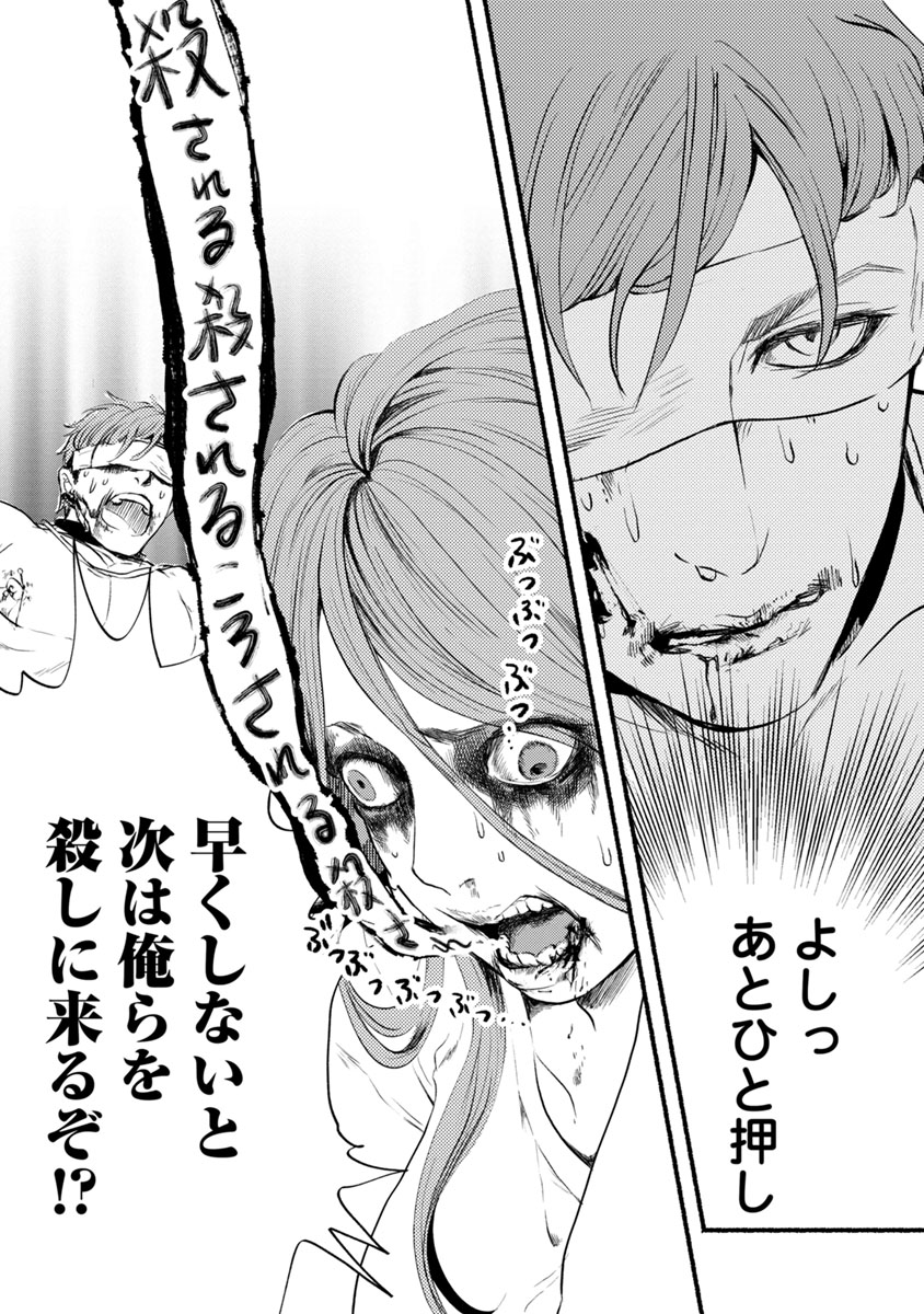 Doku Mushi - The Ruins Hotel - Chapter 7 - Page 23