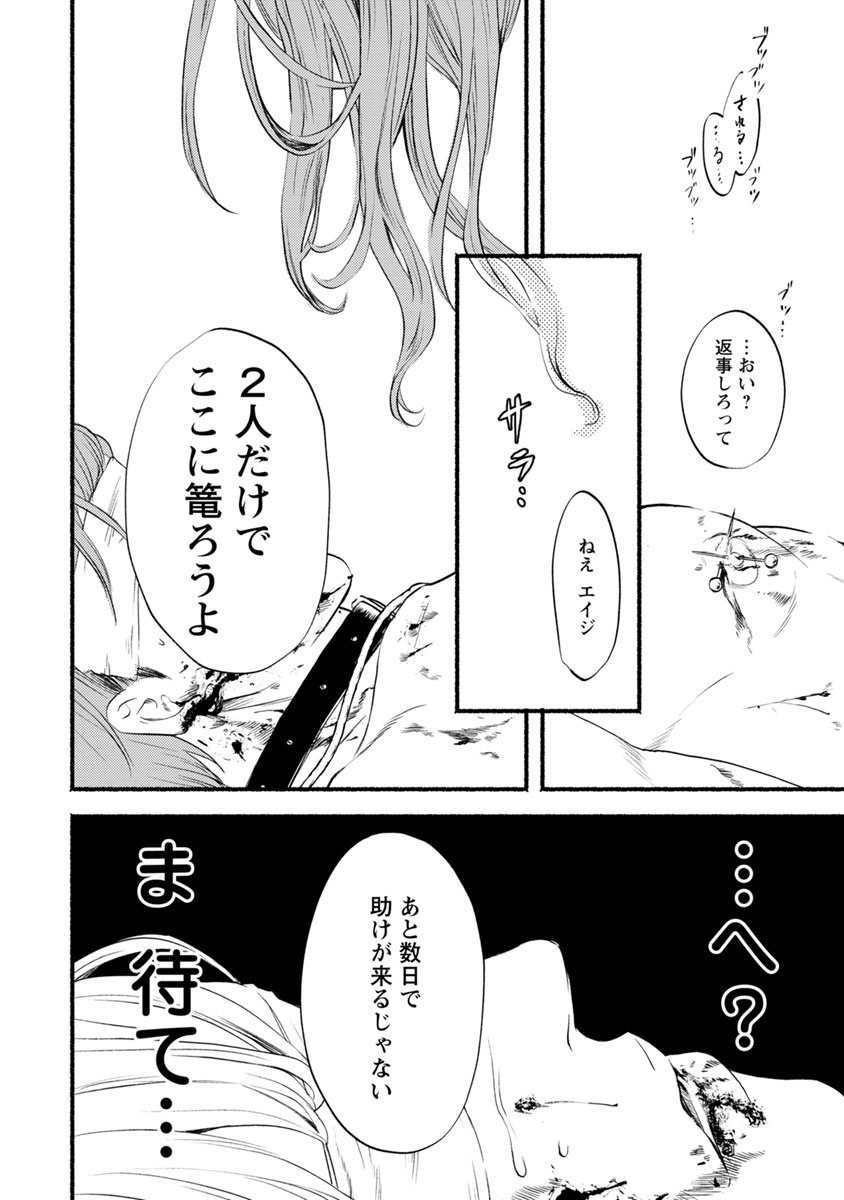 Doku Mushi - The Ruins Hotel - Chapter 7 - Page 24